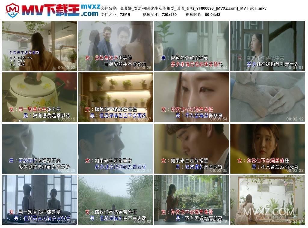 金艾娜_贾烈-如果来生还能相爱_国语_合唱_YF800893